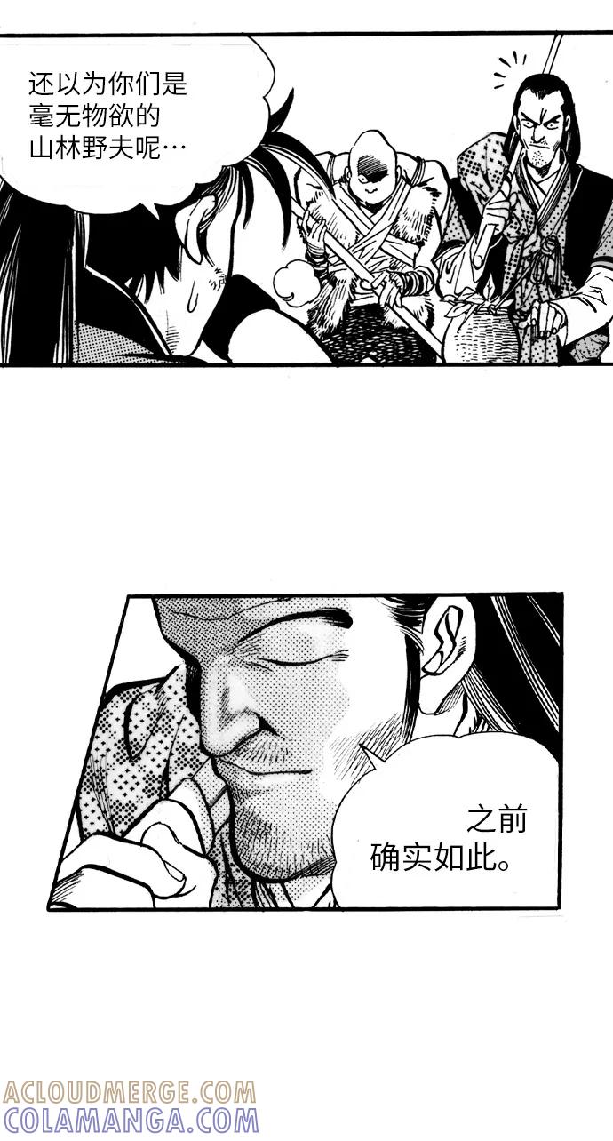 《龙飞不败》第11话 第11页