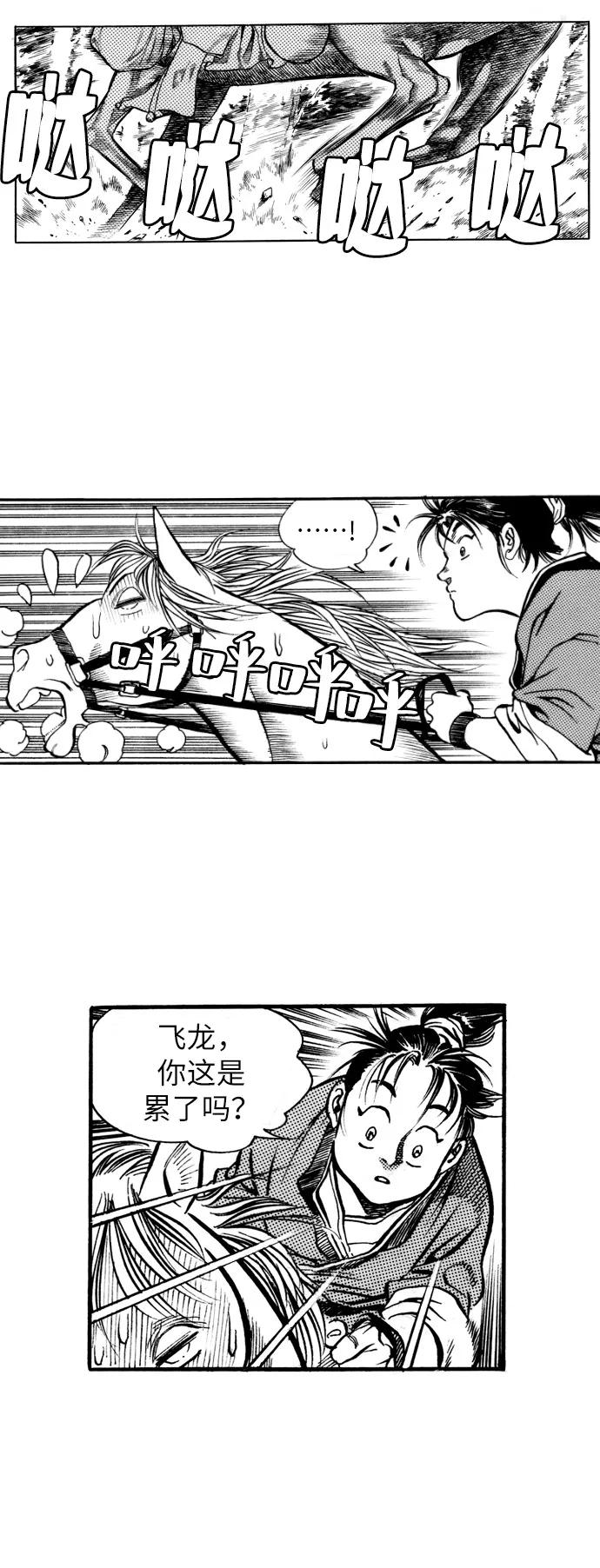 《龙飞不败》第11话 第26页