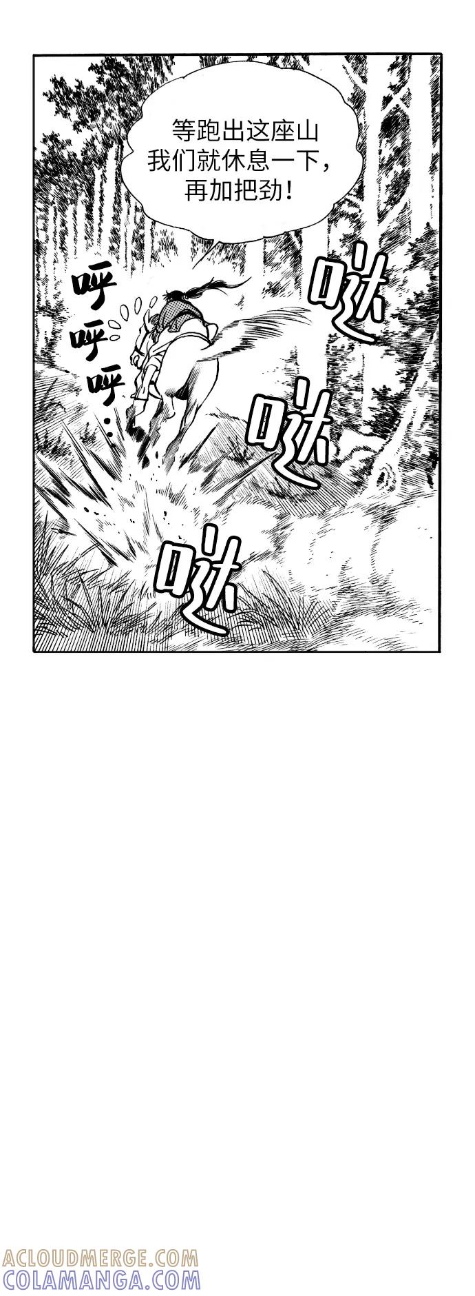《龙飞不败》第11话 第27页