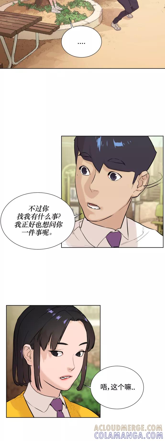 《高中游泳王》[第10话] 不是在搭讪 第27页