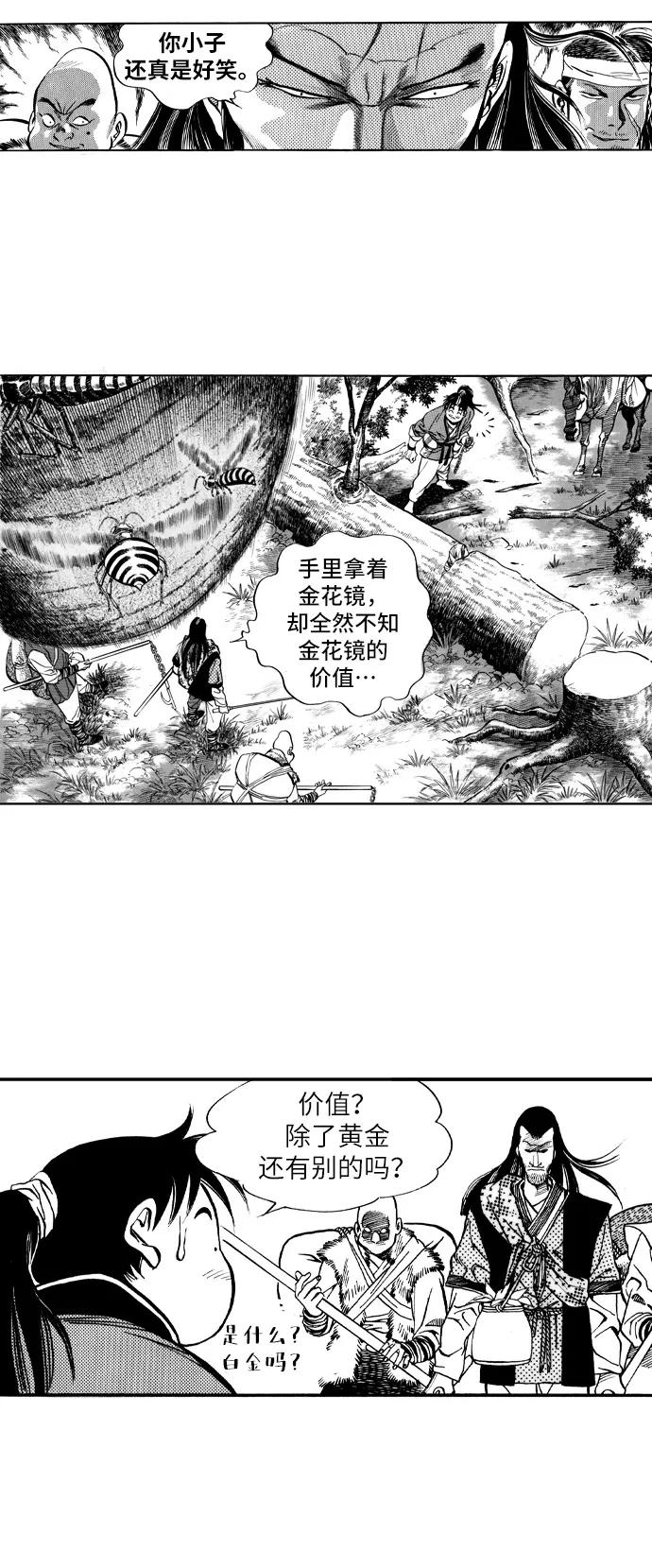 《龙飞不败》第11话 第14页