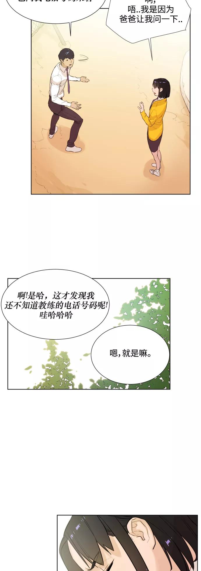 《高中游泳王》[第10话] 不是在搭讪 第34页