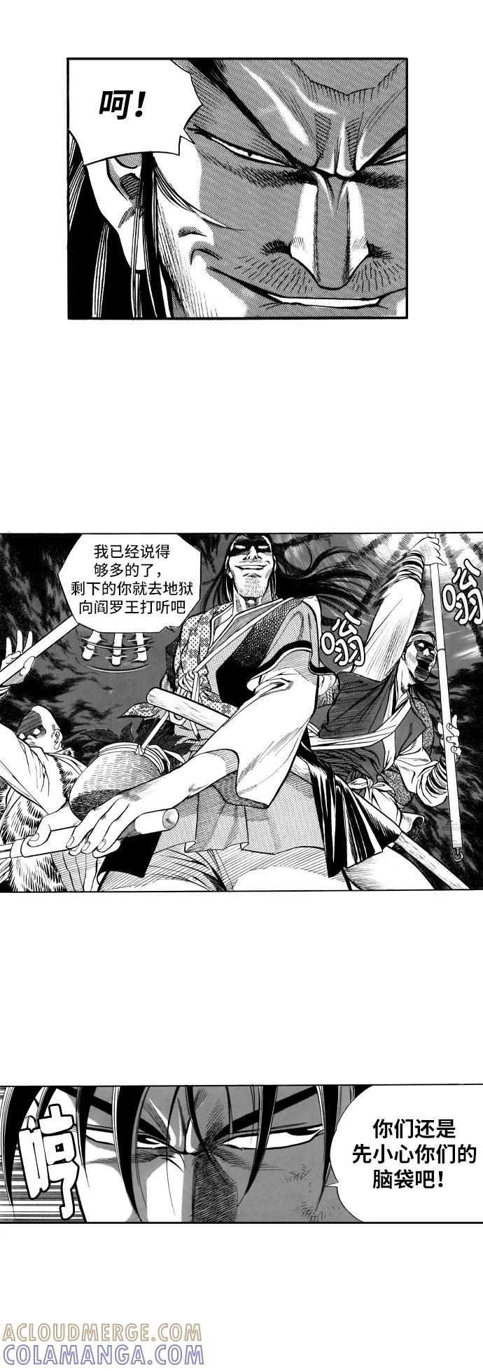 《龙飞不败》第11话 第15页