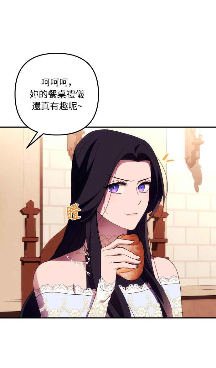 《魅惑北方公爵》第11话 第51页