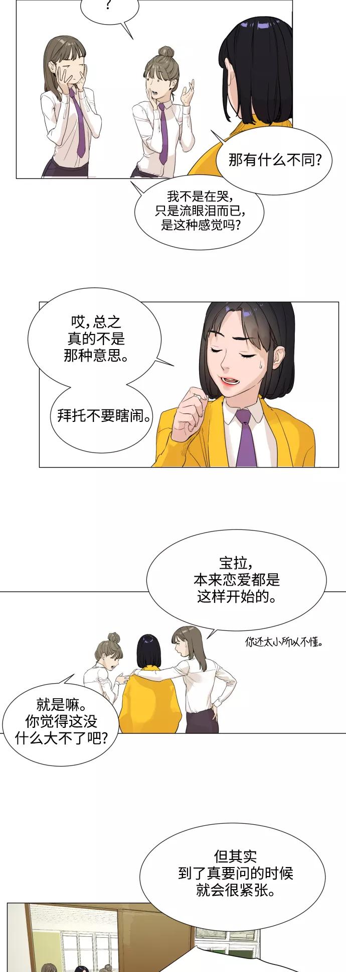 《高中游泳王》[第10话] 不是在搭讪 第6页
