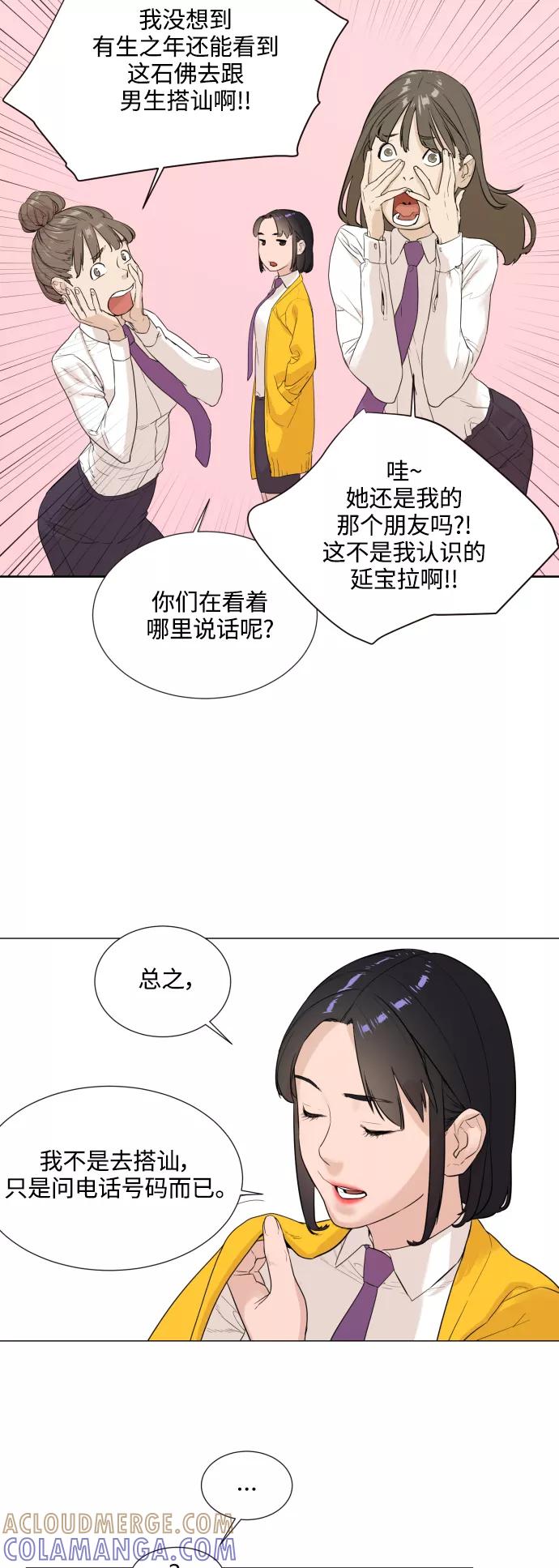 《高中游泳王》[第10话] 不是在搭讪 第5页