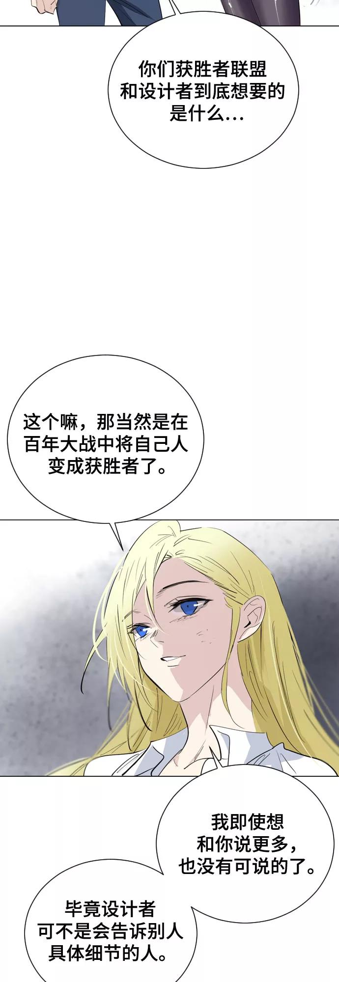 《百年游戏》[第二季 - 百年大战] 第38话 第48页