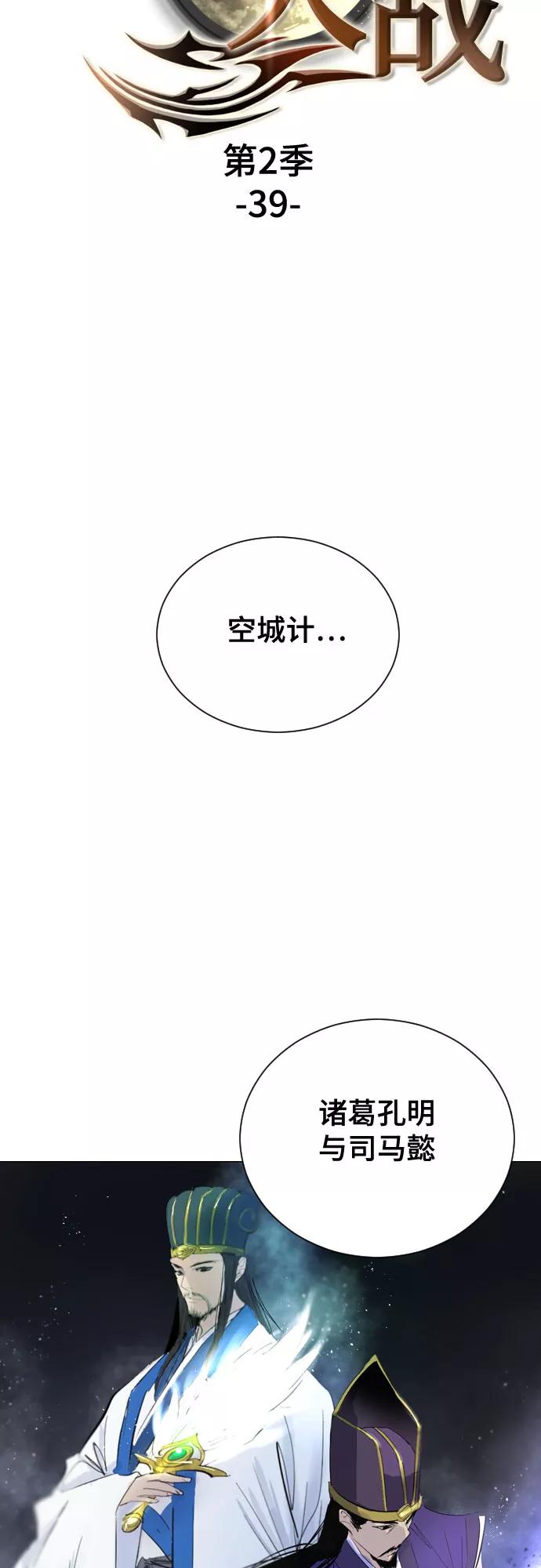 《百年游戏》[第二季 - 百年大战] 第39话 第6页