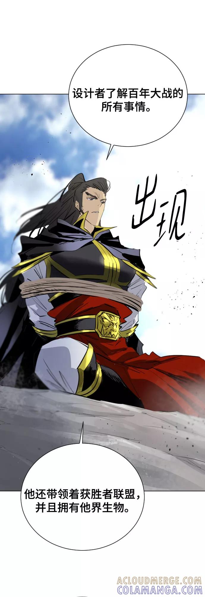 《百年游戏》[第二季 - 百年大战] 第40话 第52页