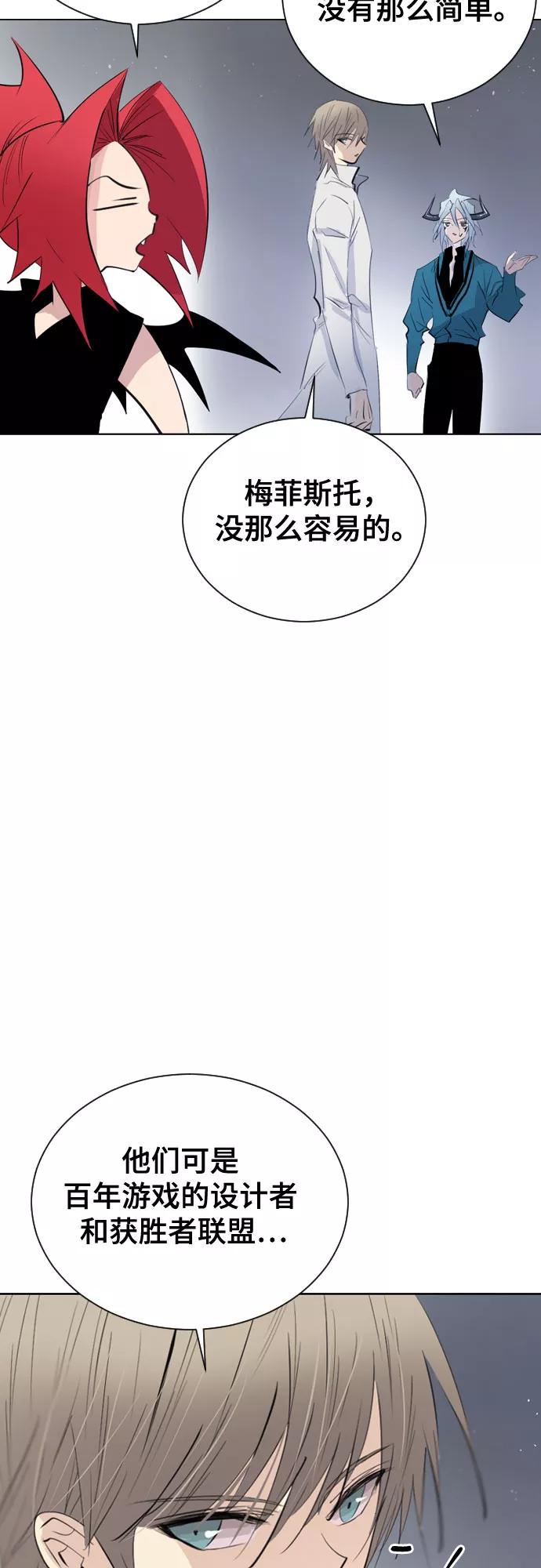 《百年游戏》[第二季 - 百年大战] 第40话 第12页