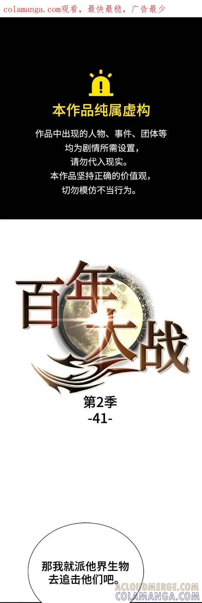 《百年游戏》[第二季 - 百年大战] 第41话 第1页
