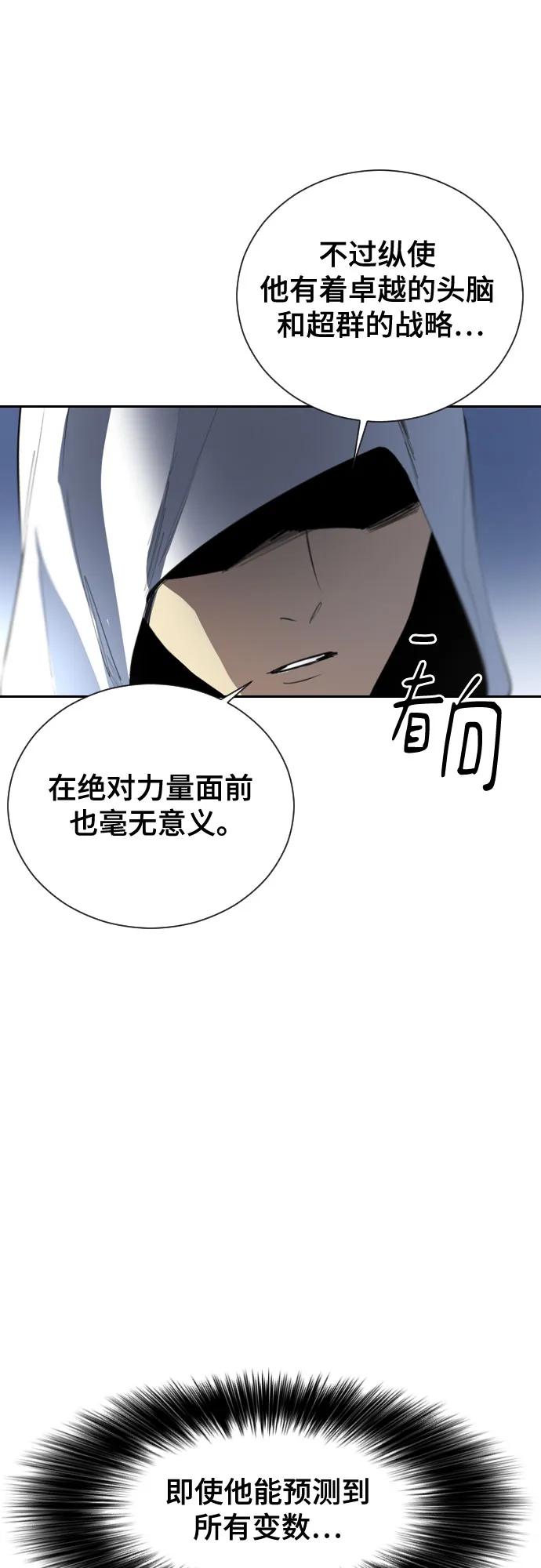 《百年游戏》[第二季 - 百年大战] 第42话 第42页