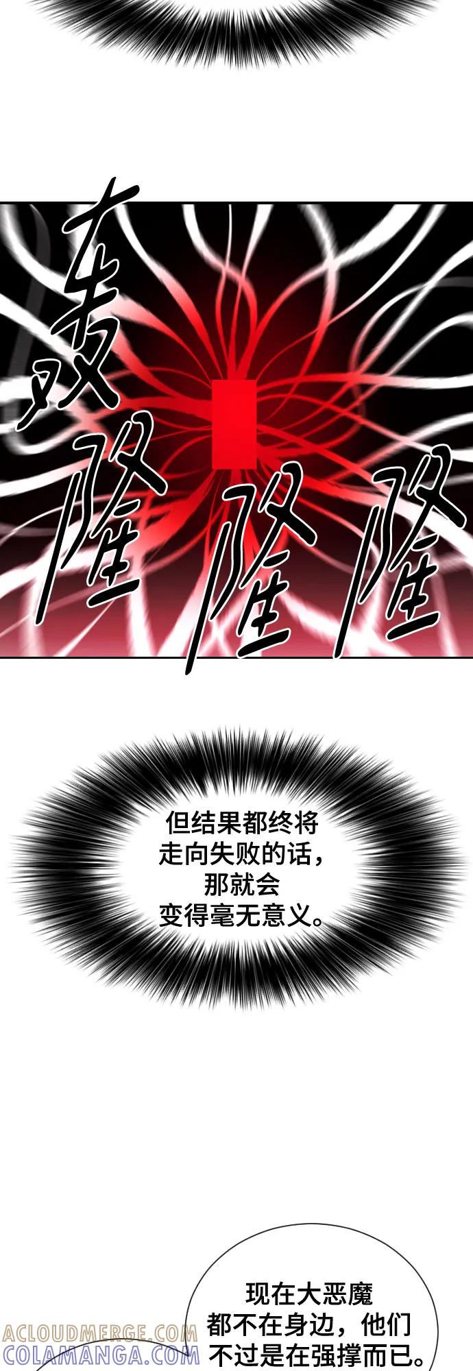 《百年游戏》[第二季 - 百年大战] 第42话 第43页