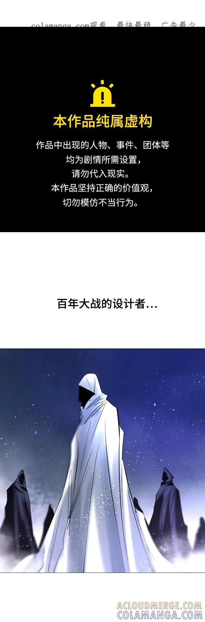 《百年游戏》[第二季 - 百年大战] 第42话 第1页