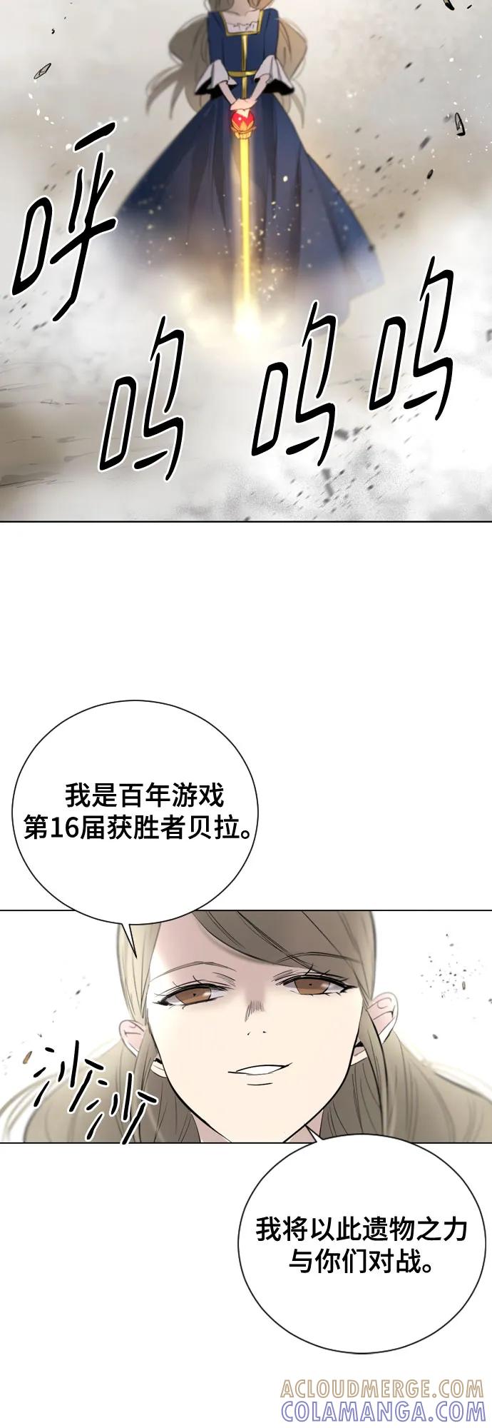 《百年游戏》[第二季 - 百年大战] 第43话 第25页
