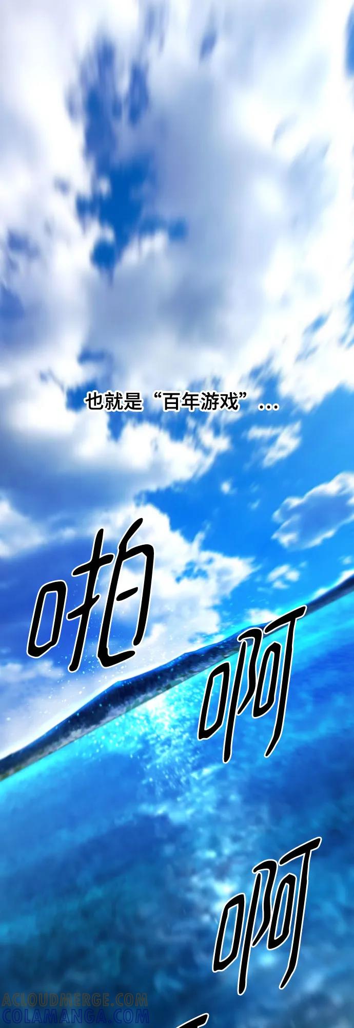 《百年游戏》[第二季 - 百年大战] 第44话 第55页