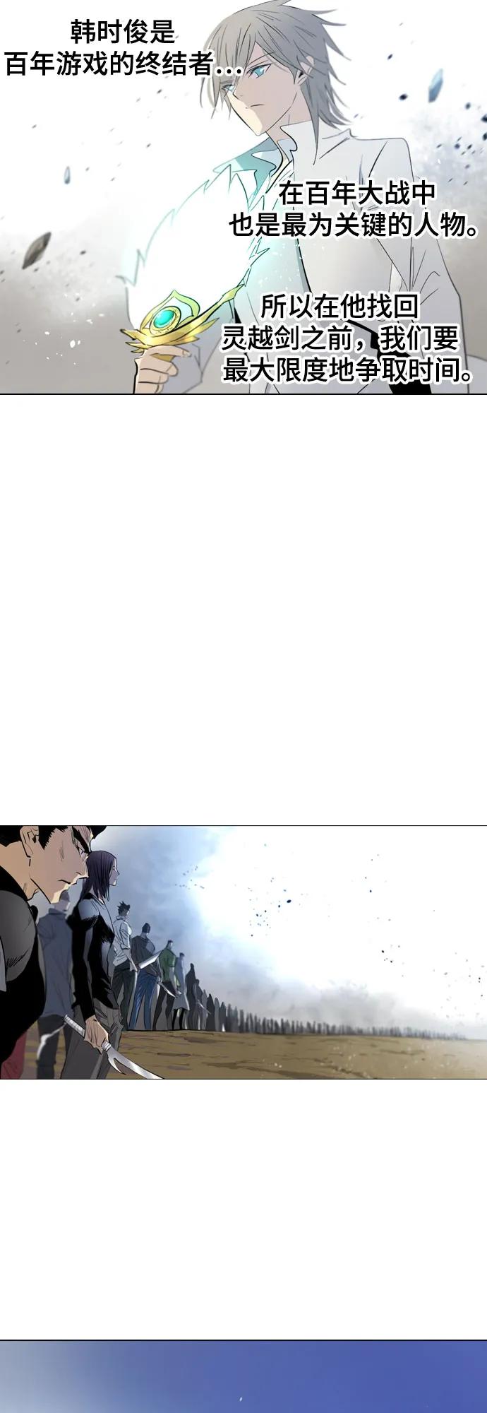 《百年游戏》[第二季 - 百年大战] 第44话 第5页