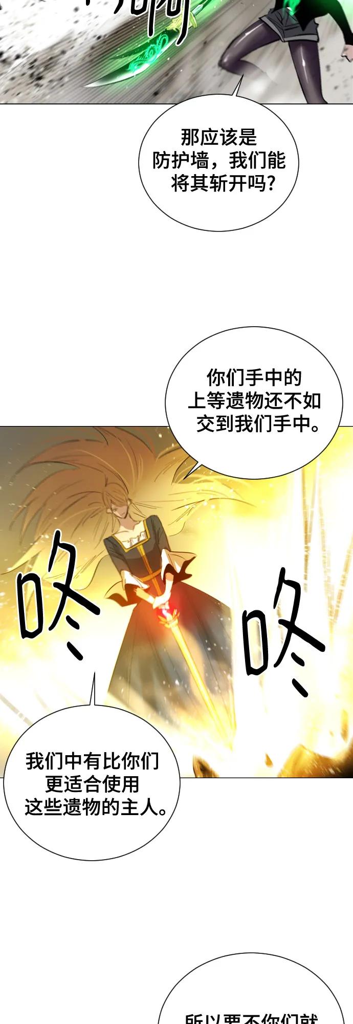 《百年游戏》[第二季 - 百年大战] 第44话 第24页