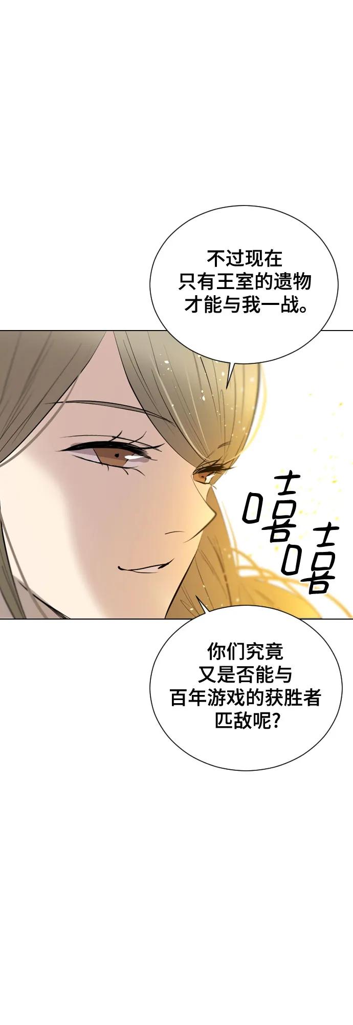 《百年游戏》[第二季 - 百年大战] 第44话 第12页