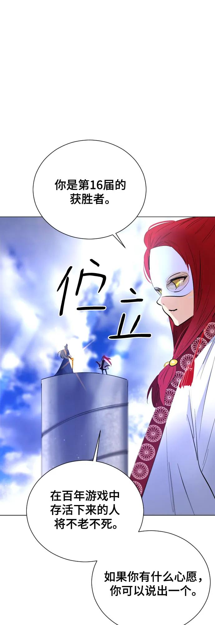 《百年游戏》[第二季 - 百年大战] 第44话 第57页