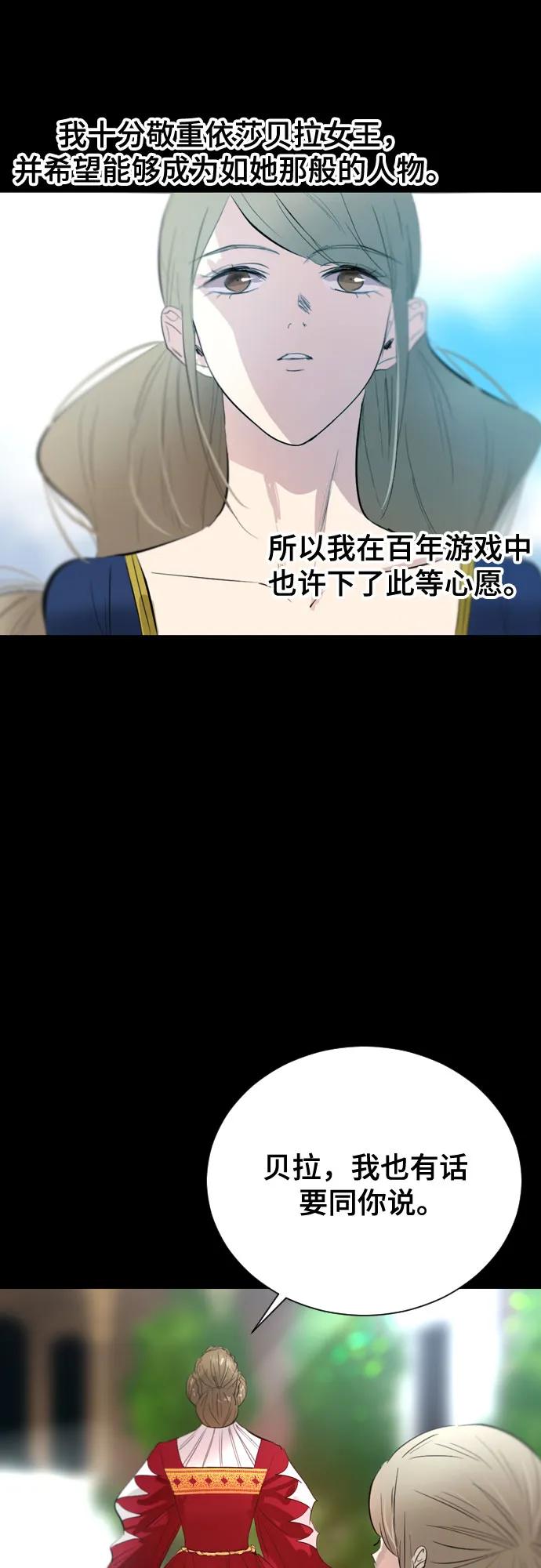 《百年游戏》[第二季 - 百年大战] 第45话 第50页