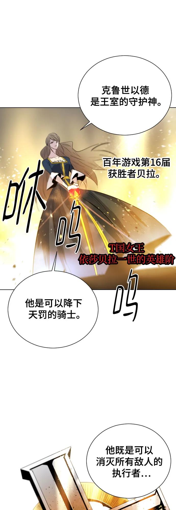 《百年游戏》[第二季 - 百年大战] 第45话 第2页