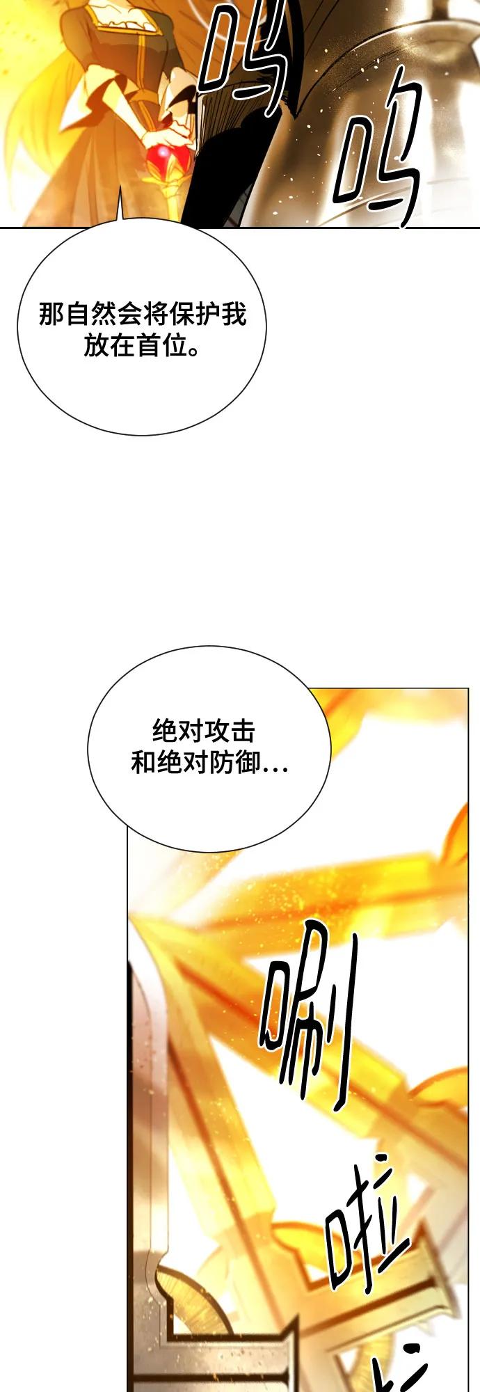《百年游戏》[第二季 - 百年大战] 第45话 第23页