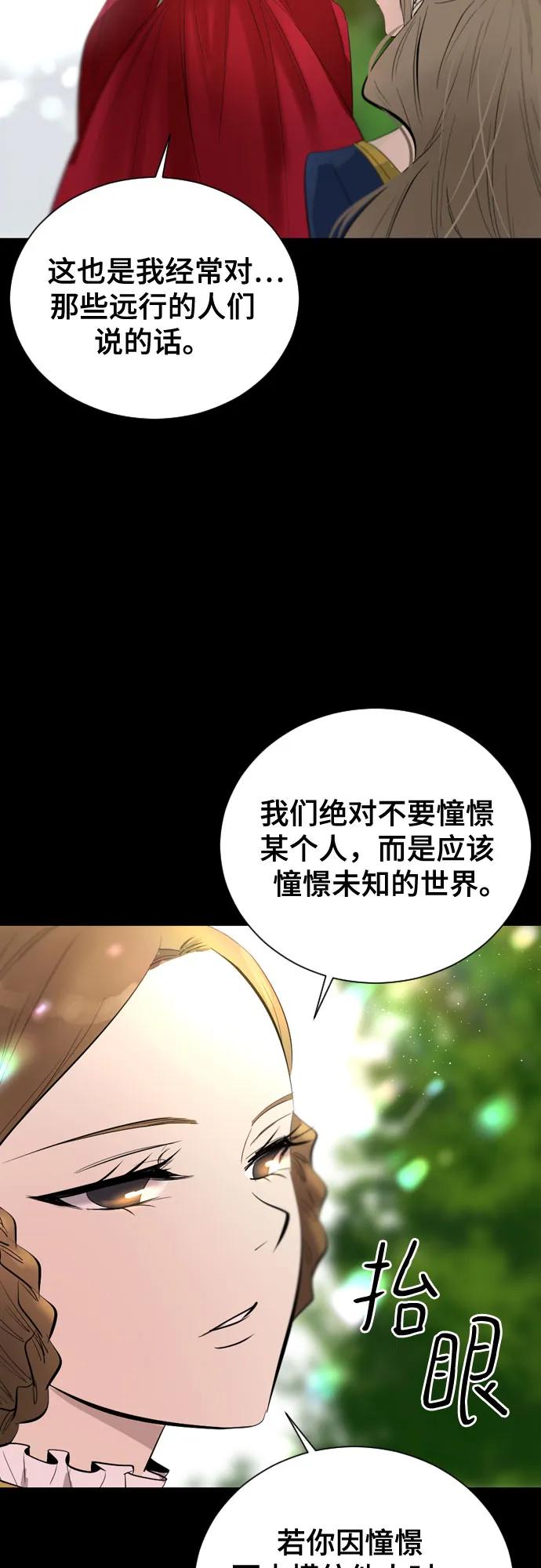 《百年游戏》[第二季 - 百年大战] 第45话 第51页