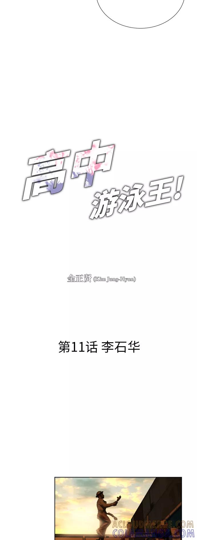 《高中游泳王》[第11话] 李石华 第5页