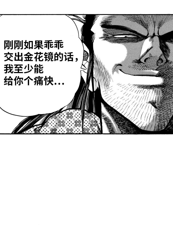 《龙飞不败》第12话 第20页