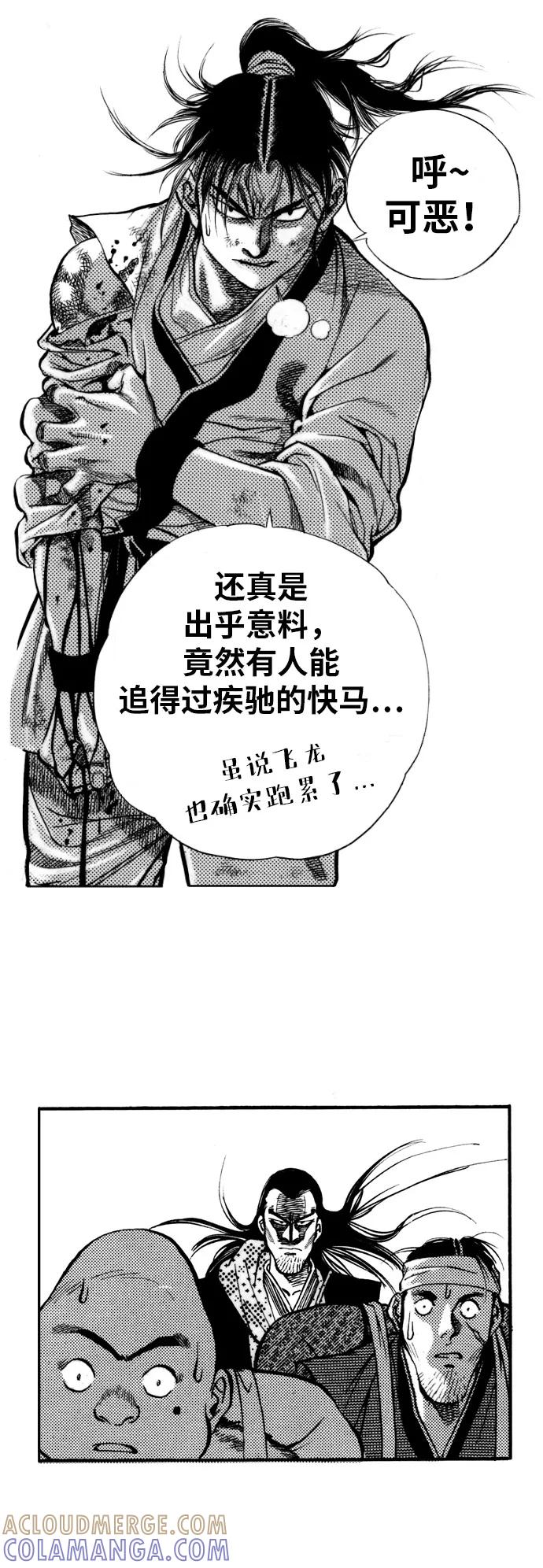 《龙飞不败》第12话 第29页