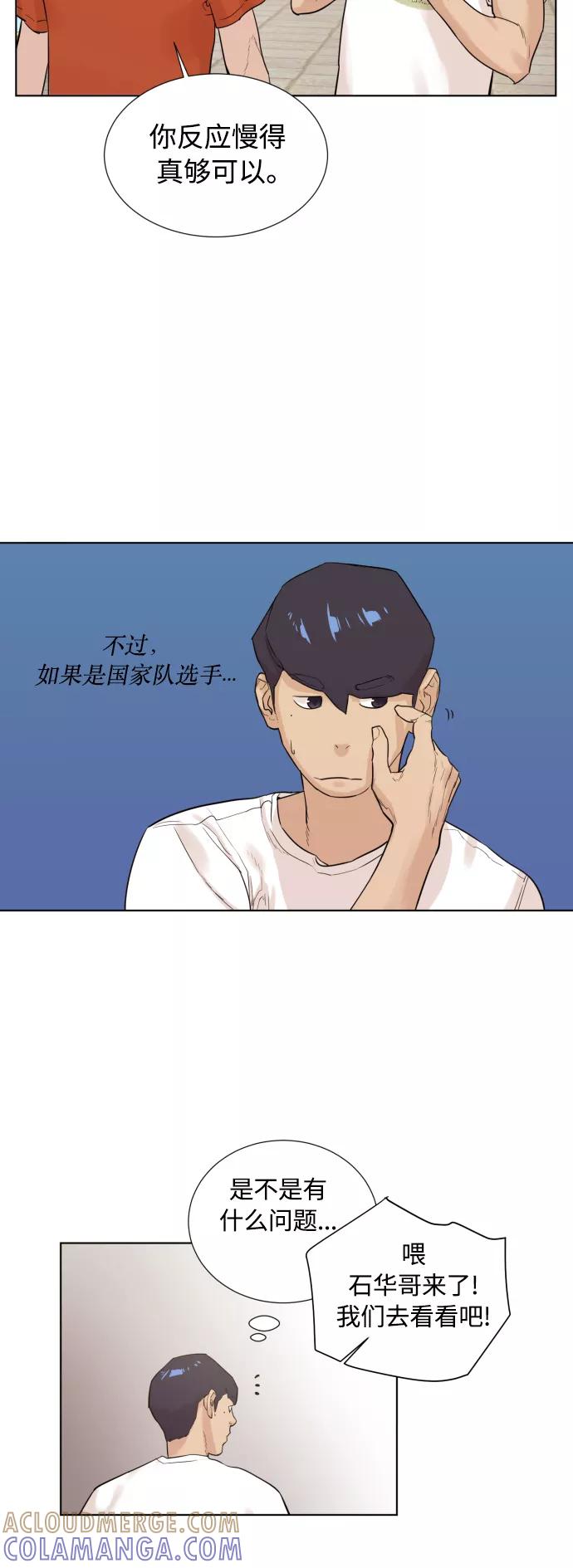 《高中游泳王》[第11话] 李石华 第15页