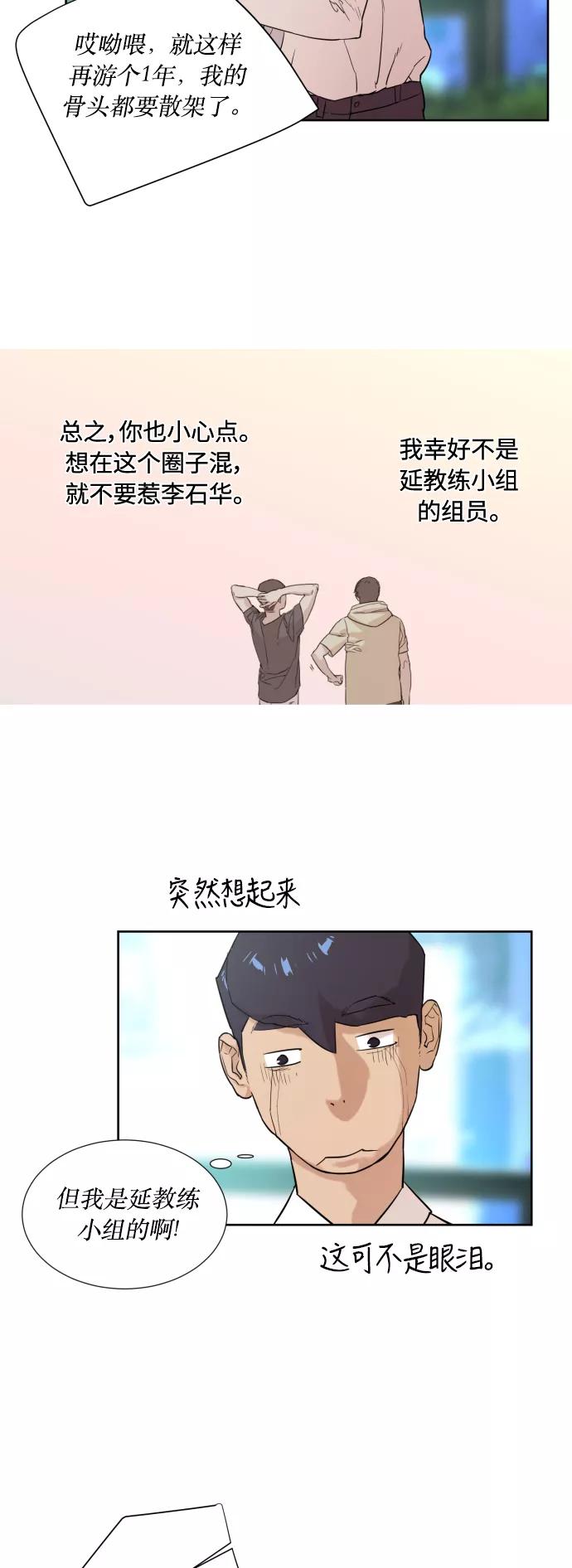 《高中游泳王》[第11话] 李石华 第32页
