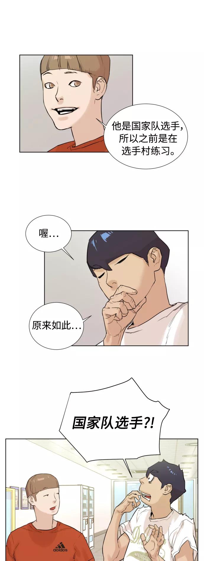 《高中游泳王》[第11话] 李石华 第14页
