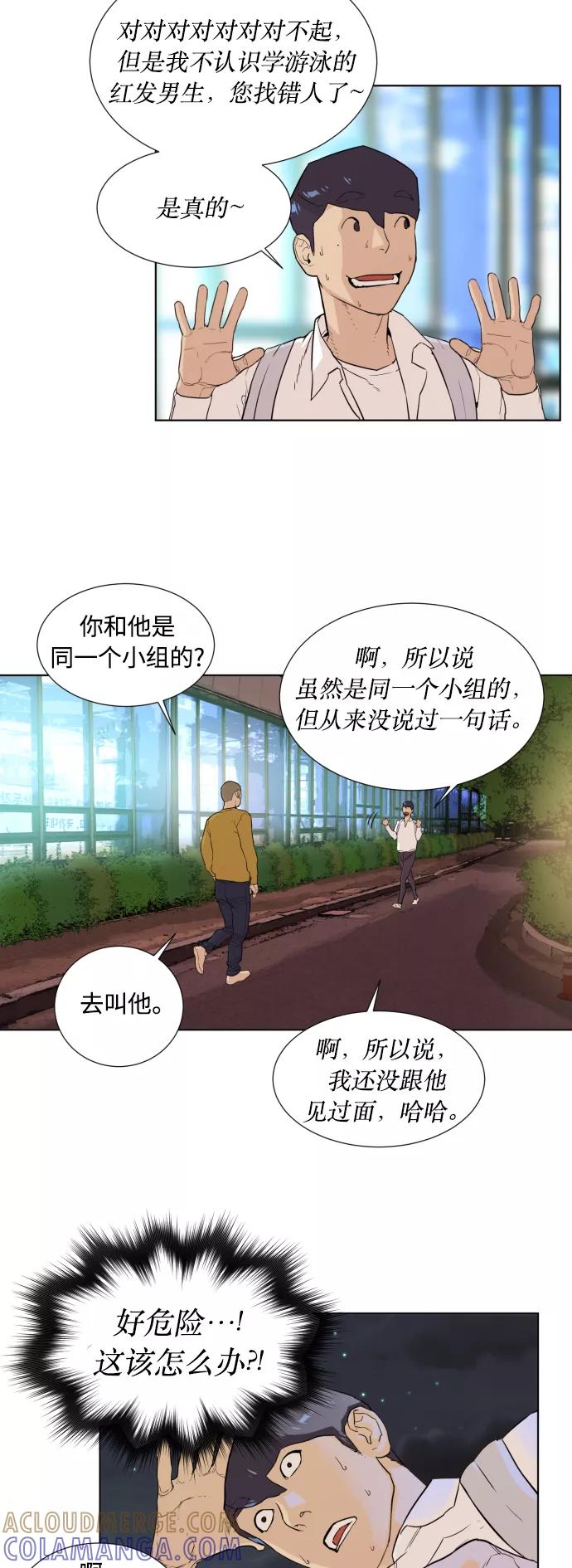 《高中游泳王》[第11话] 李石华 第37页