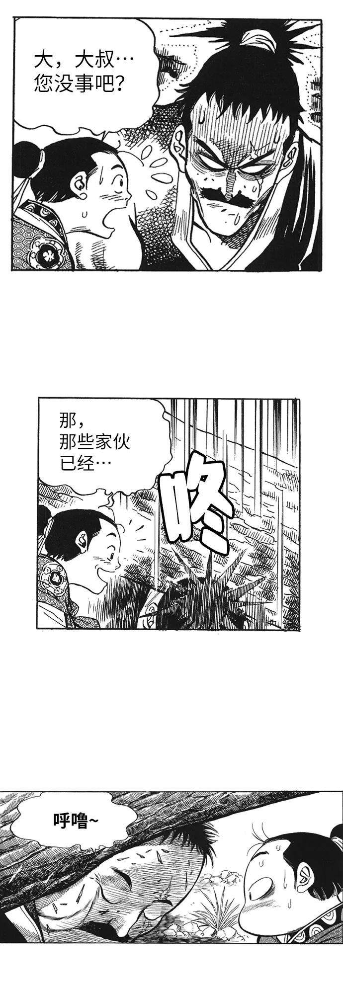 《龙飞不败》第13话 第24页