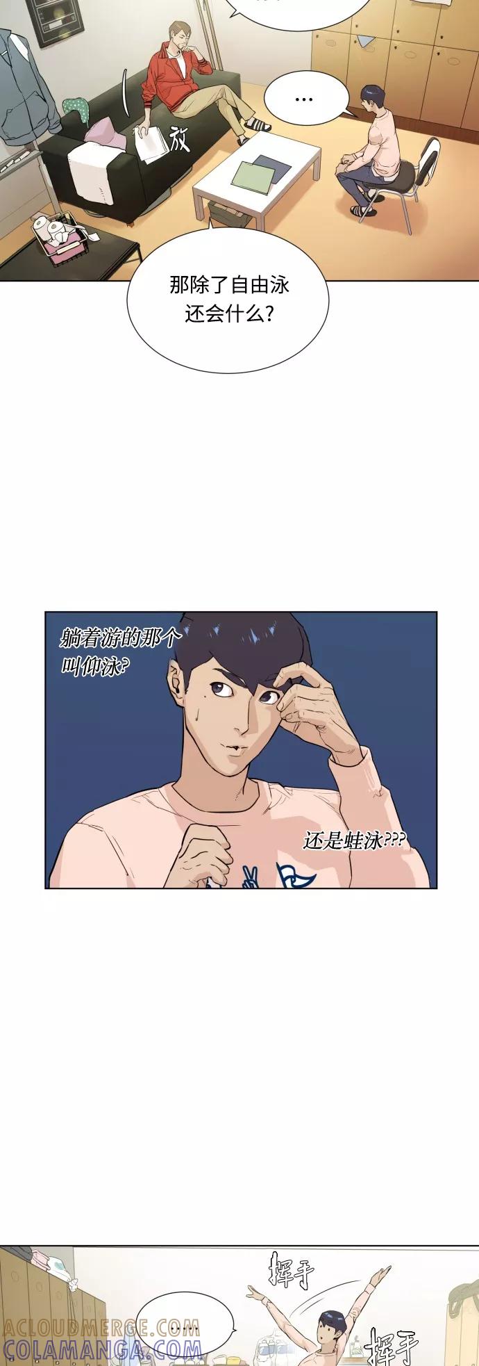 《高中游泳王》[第12话] 主项 第3页