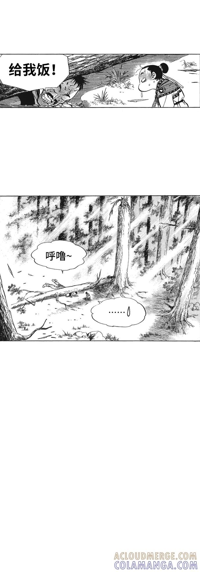 《龙飞不败》第13话 第25页