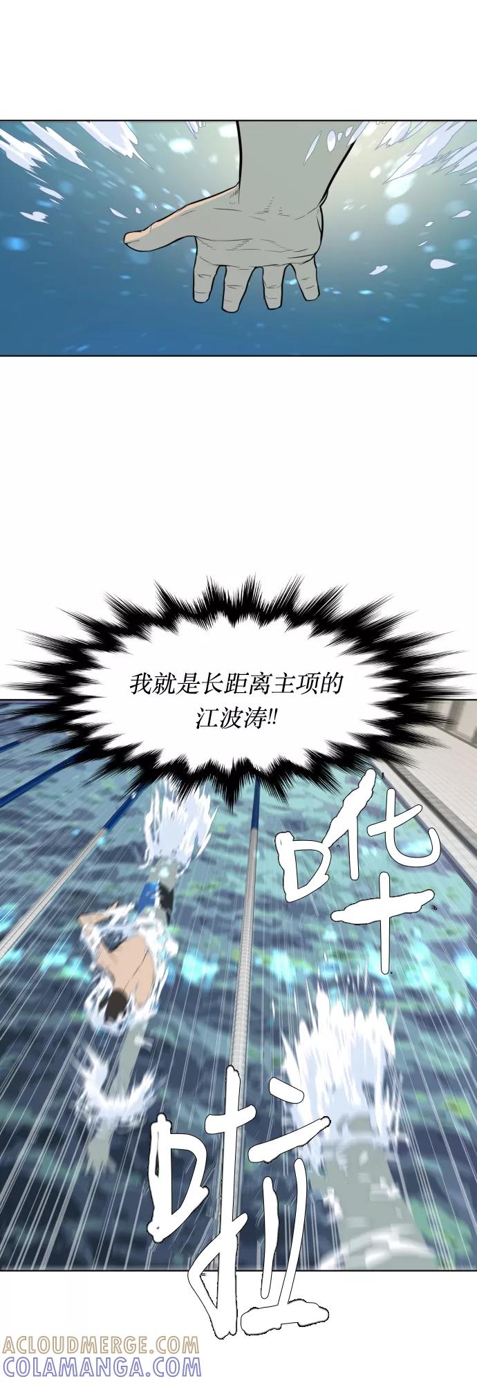 《高中游泳王》[第12话] 主项 第27页