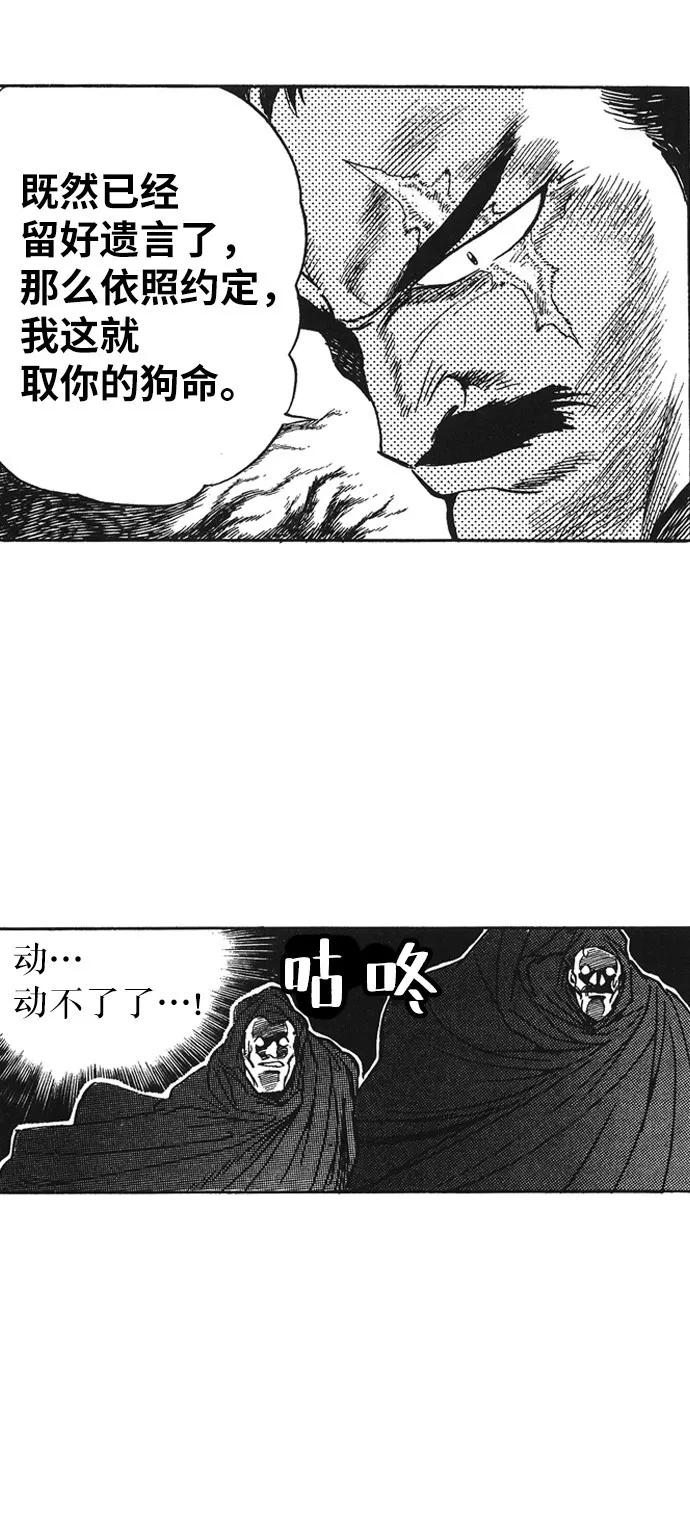《龙飞不败》第13话 第11页