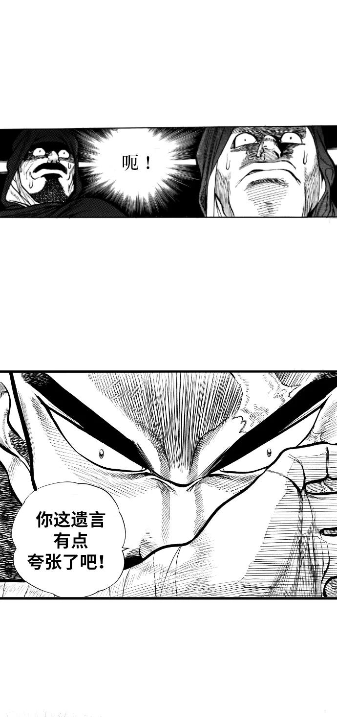 《龙飞不败》第13话 第9页