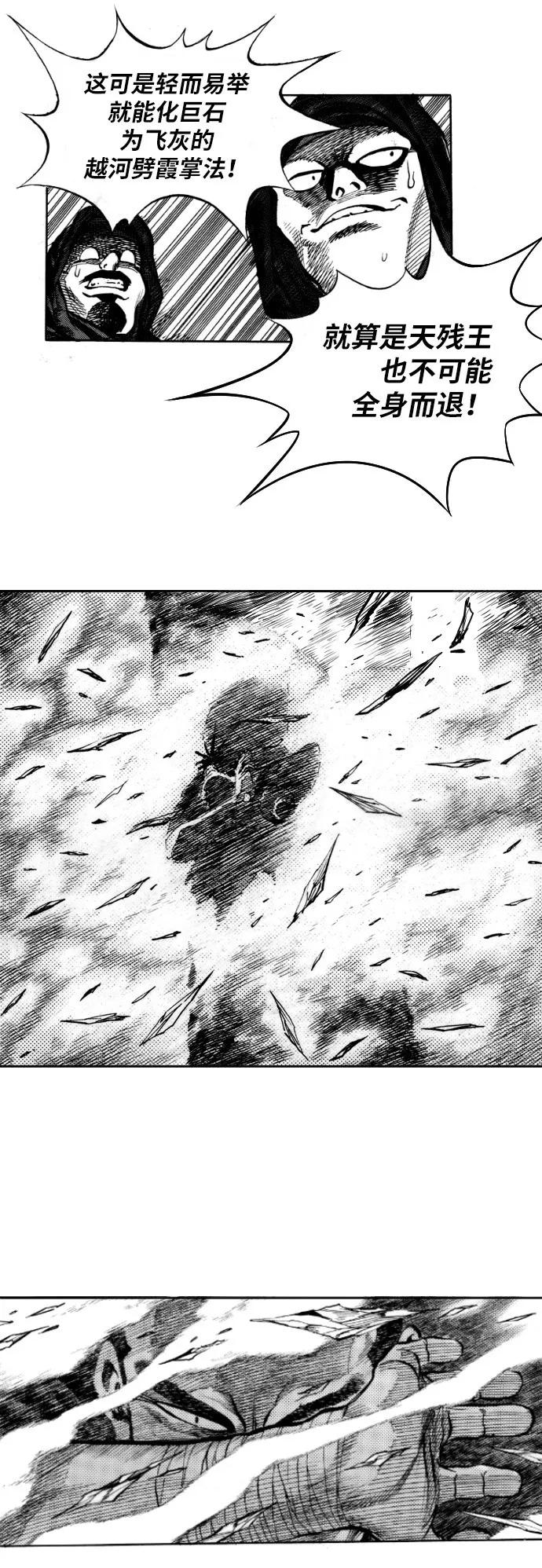 《龙飞不败》第13话 第8页