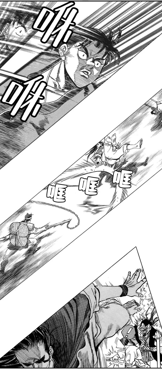 《龙飞不败》第13话 第50页