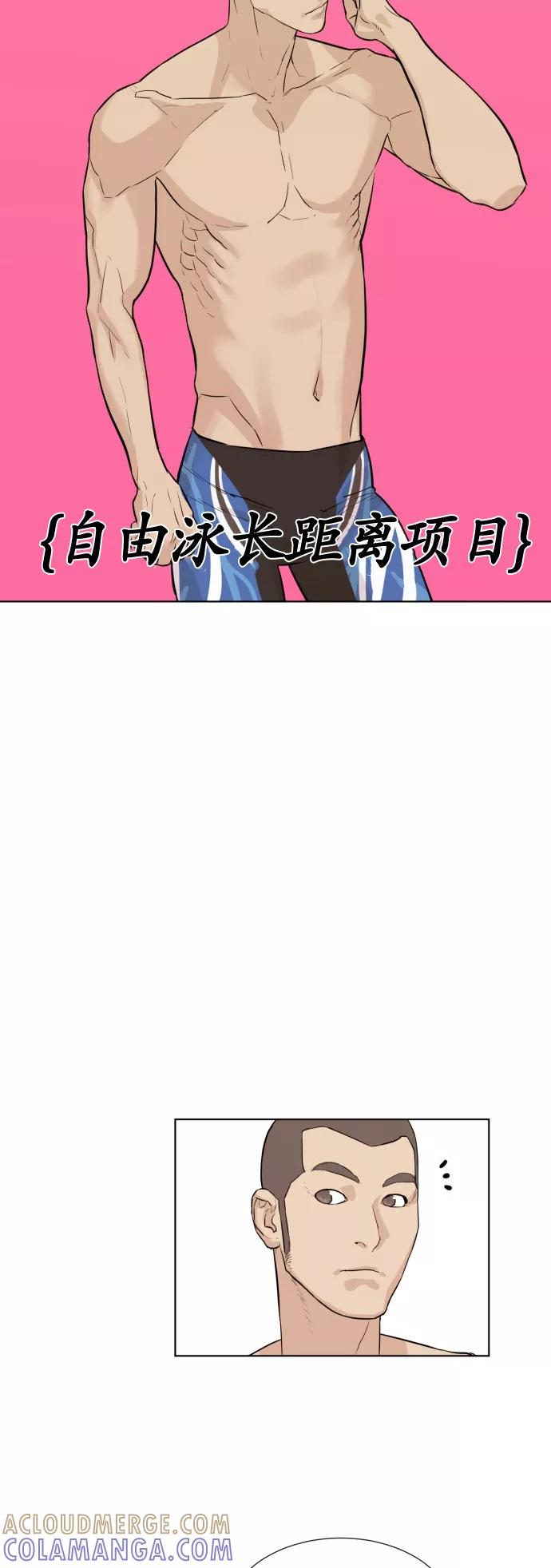 《高中游泳王》[第12话] 主项 第11页