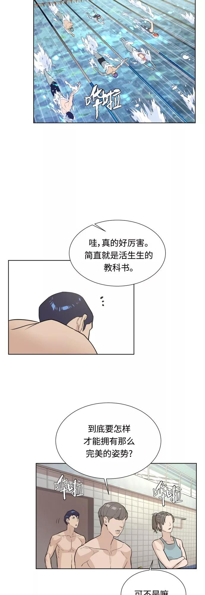 《高中游泳王》[第12话] 主项 第16页