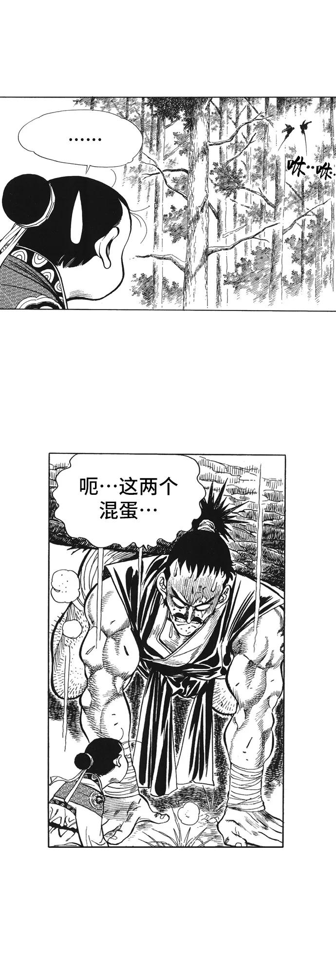 《龙飞不败》第13话 第23页