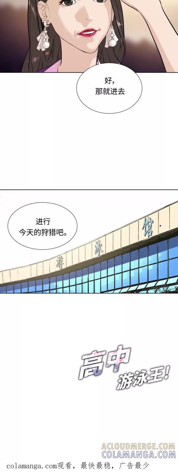 《高中游泳王》[第12话] 主项 第39页