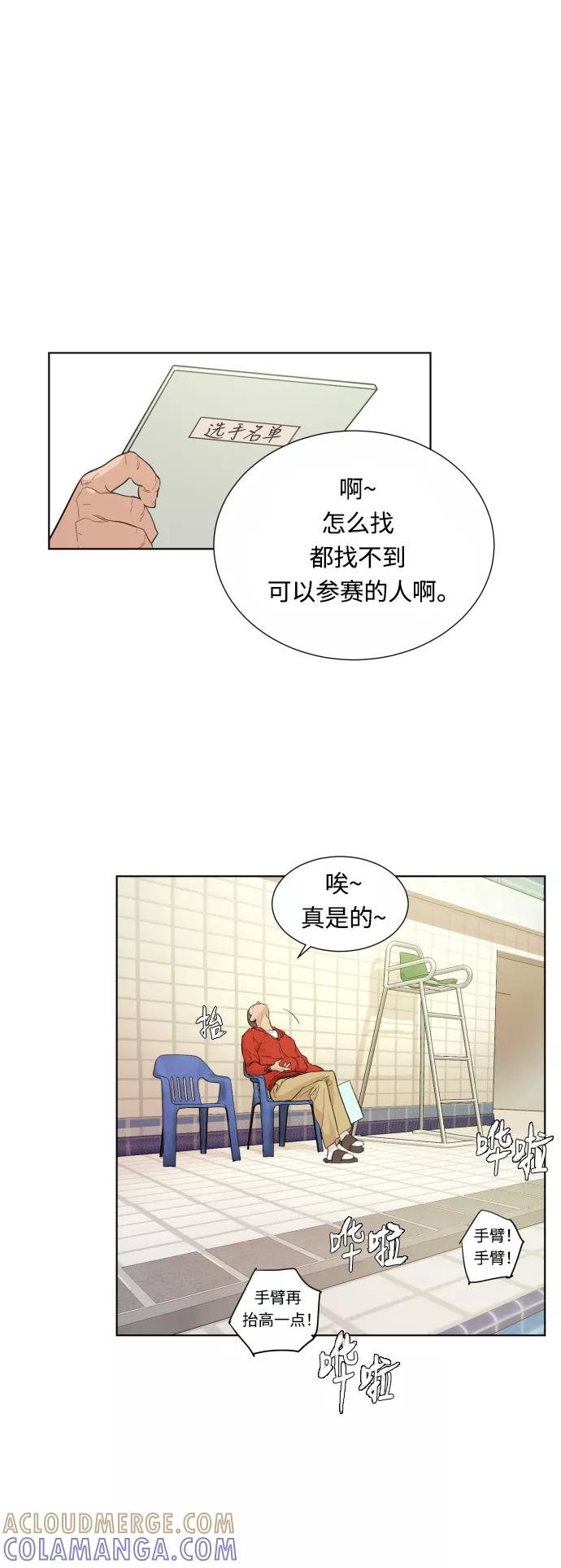 《高中游泳王》[第13话] 自卑 第35页