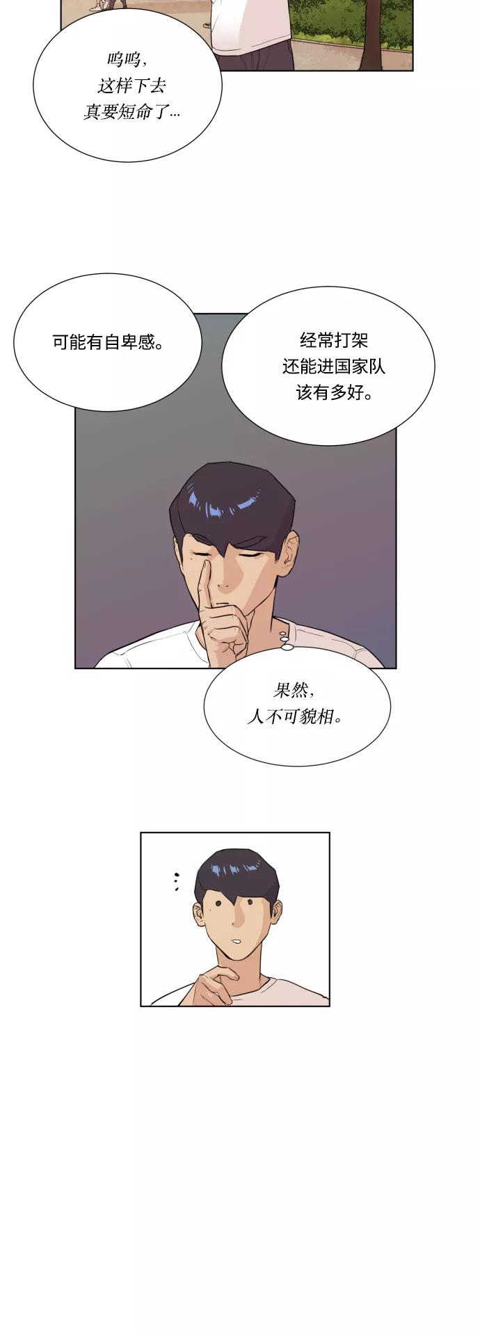 《高中游泳王》[第13话] 自卑 第22页