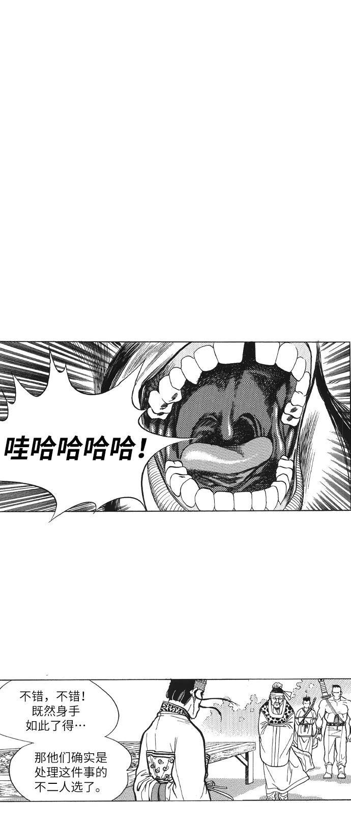《龙飞不败》第14话 第28页